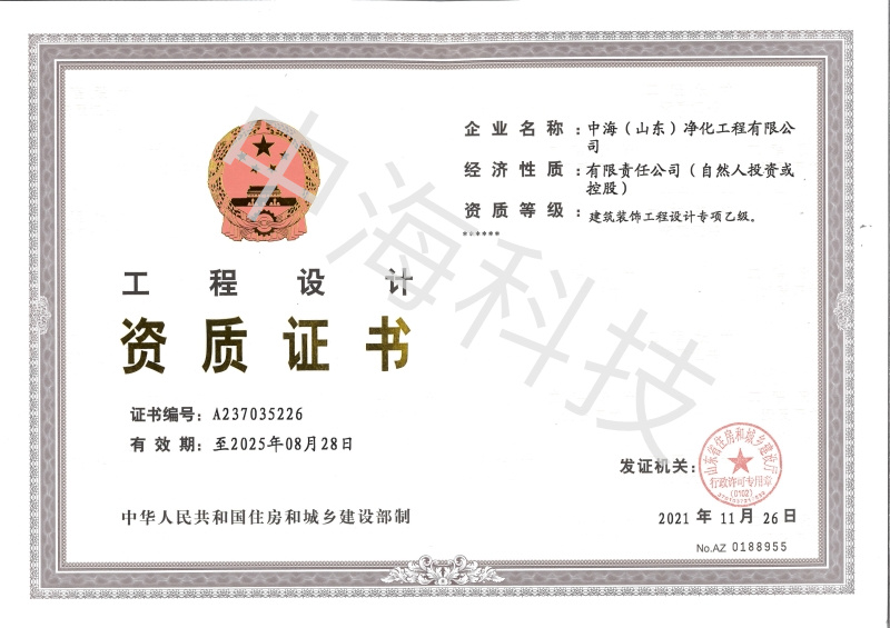 设计资质