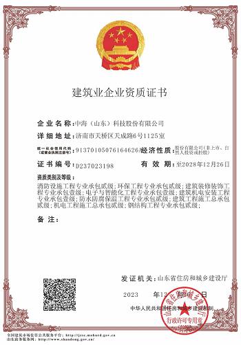 建筑业企业资质证书